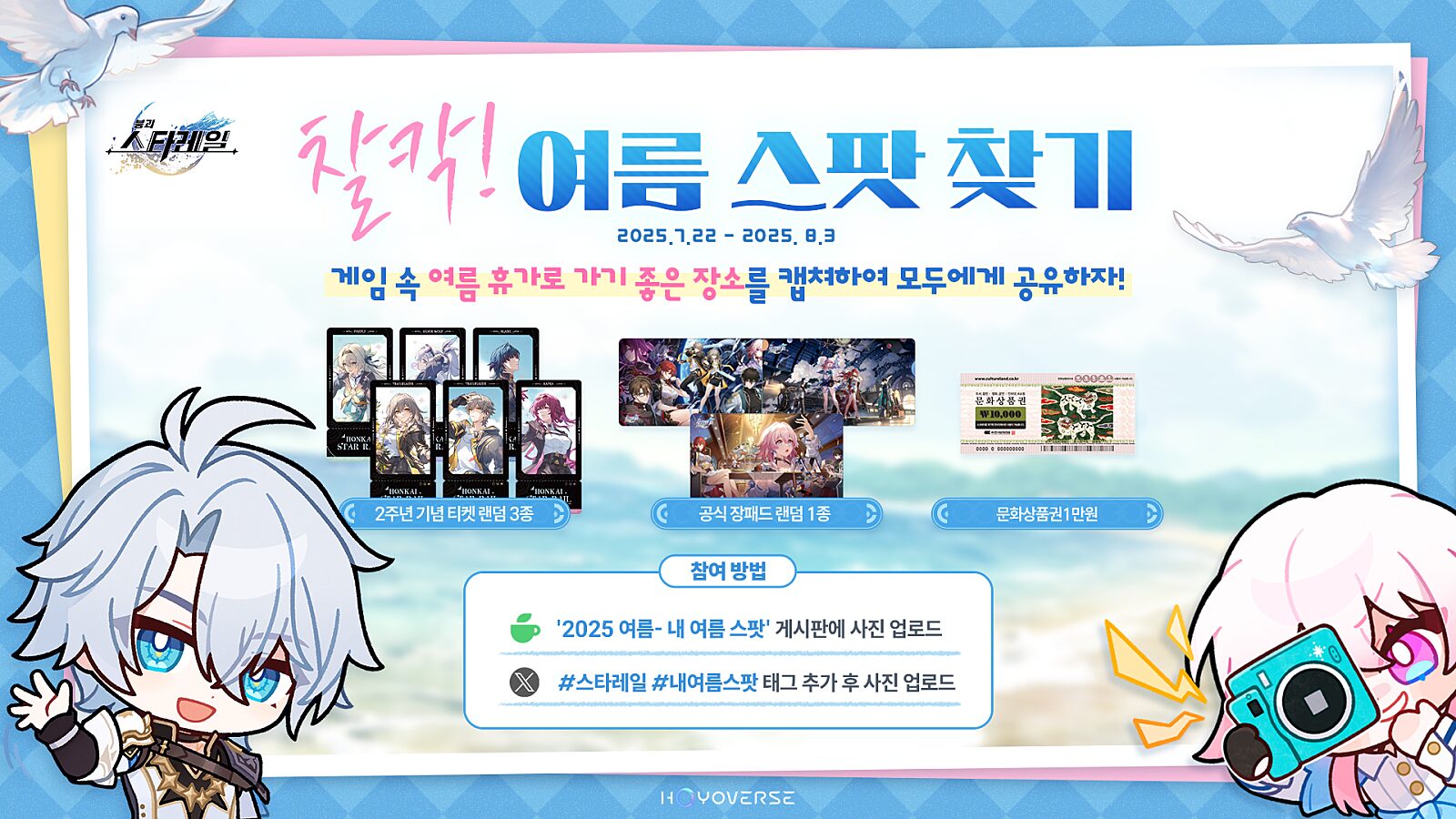 starrail-2025-summer-event-in-korea56