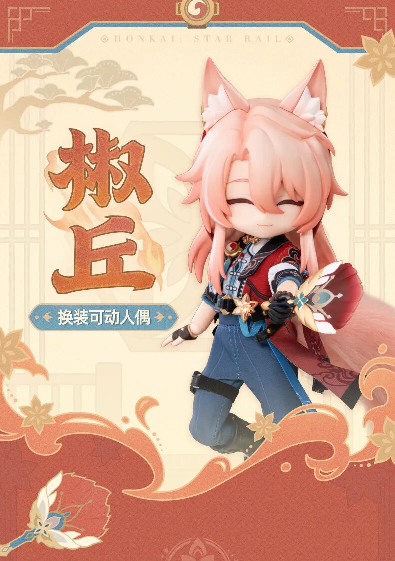 starrail-china-goods-2025-0723-yoyak-jiaoqiu1