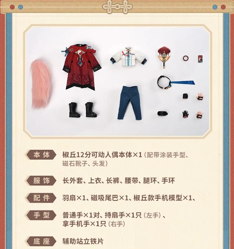 starrail-china-goods-2025-0723-yoyak-jiaoqiu2