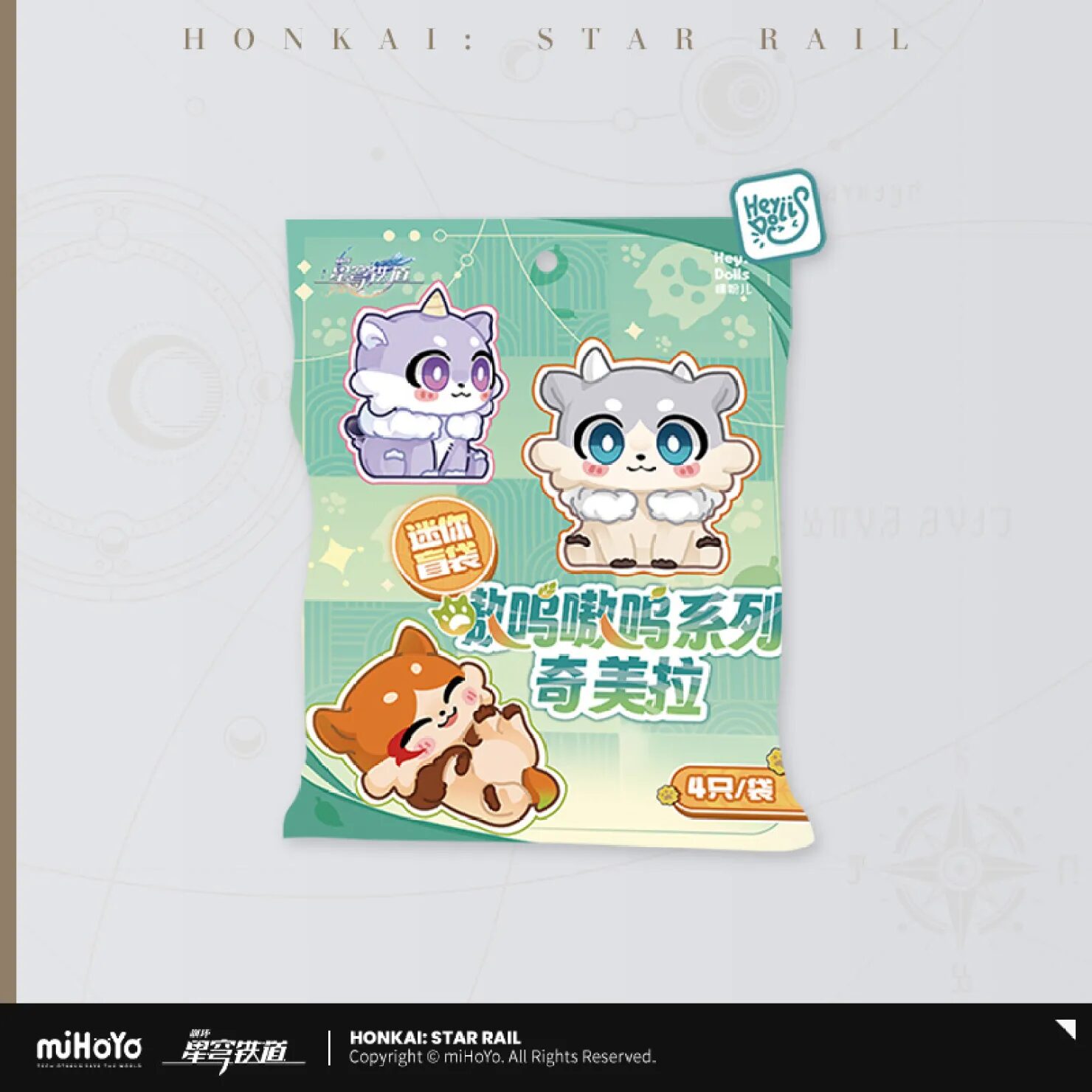 starrail-china-goods-2025-0723-yoyaku-211