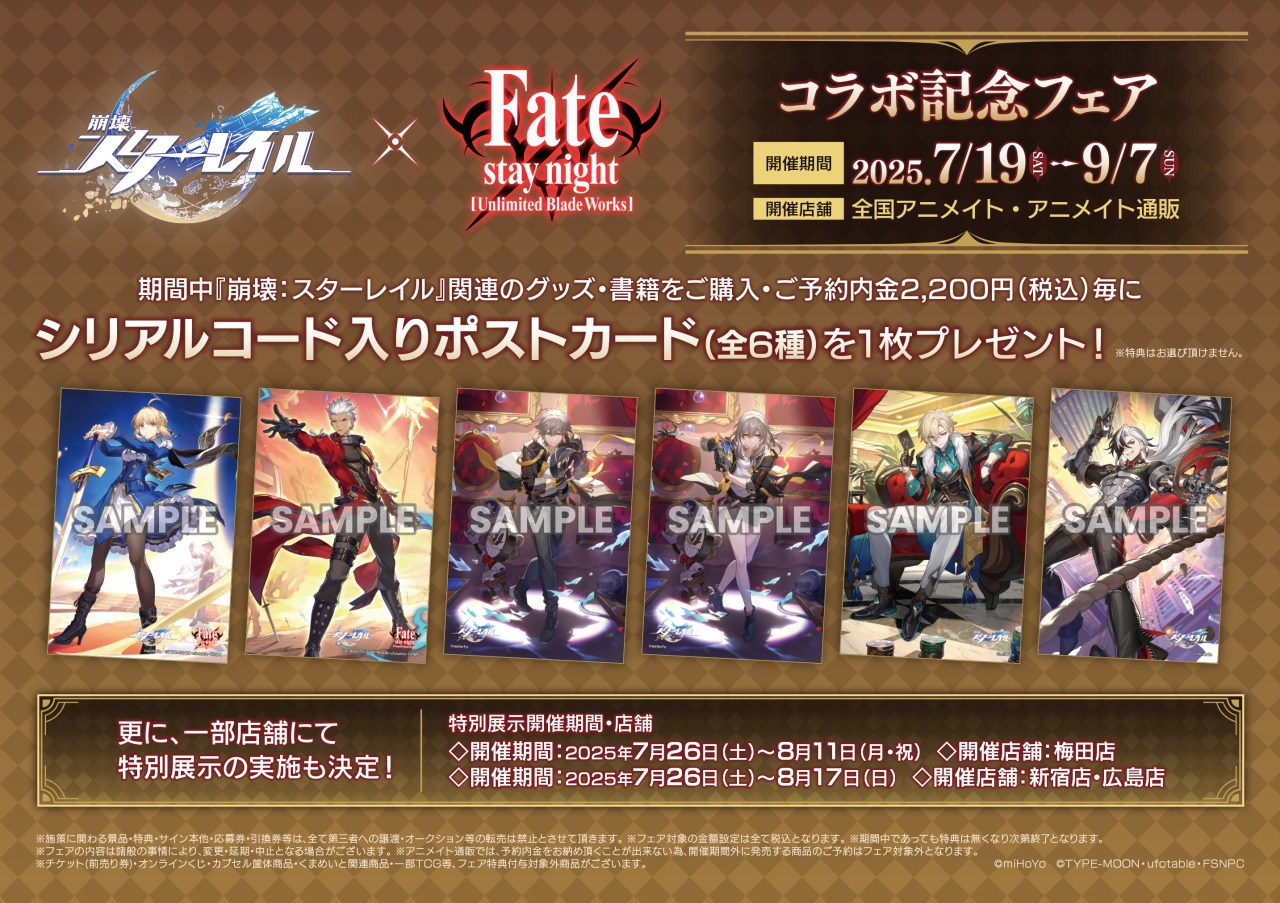 starrail-fate-collabo-fair-announce-in-anime1