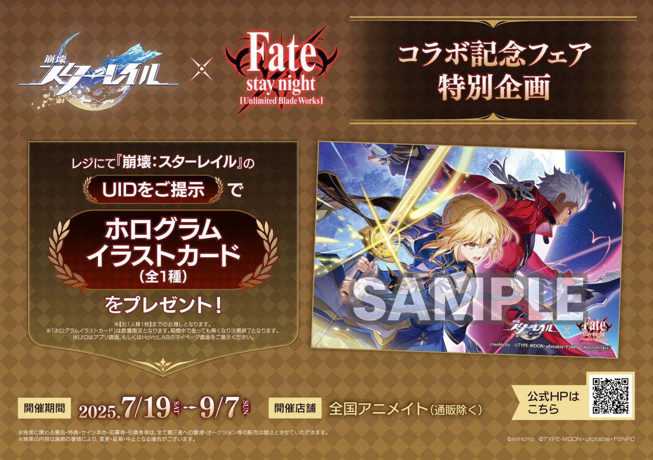 starrail-fate-collabo-fair-announce-in-anime11
