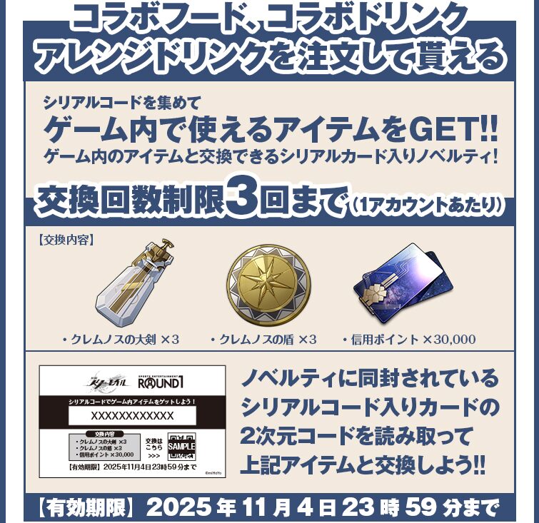 starrail-round1-collabo-2025-goods17