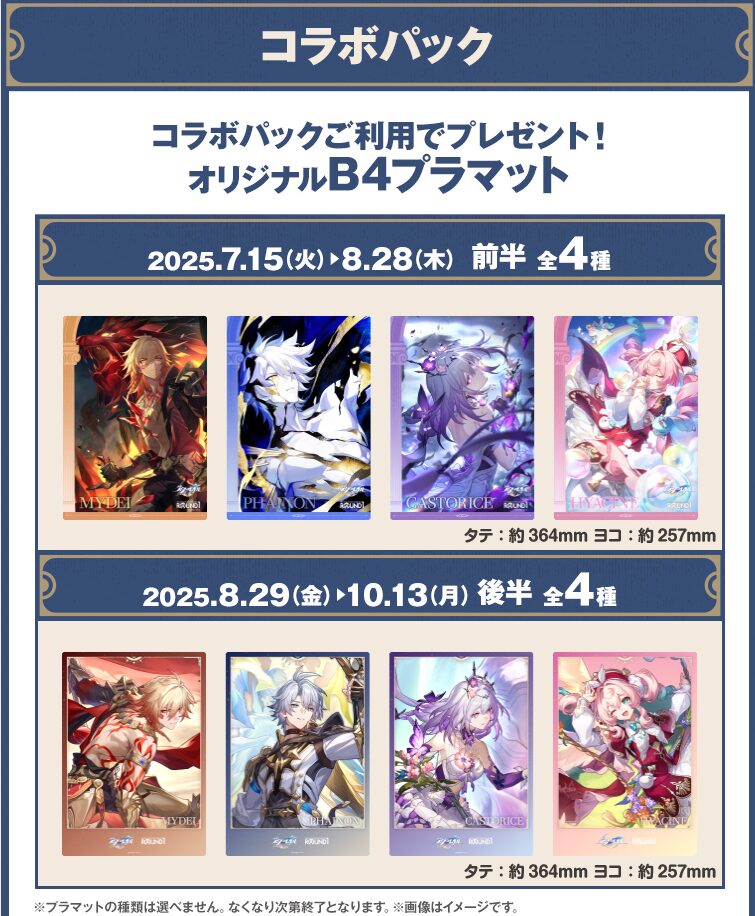 starrail-round1-collabo-2025-goods22