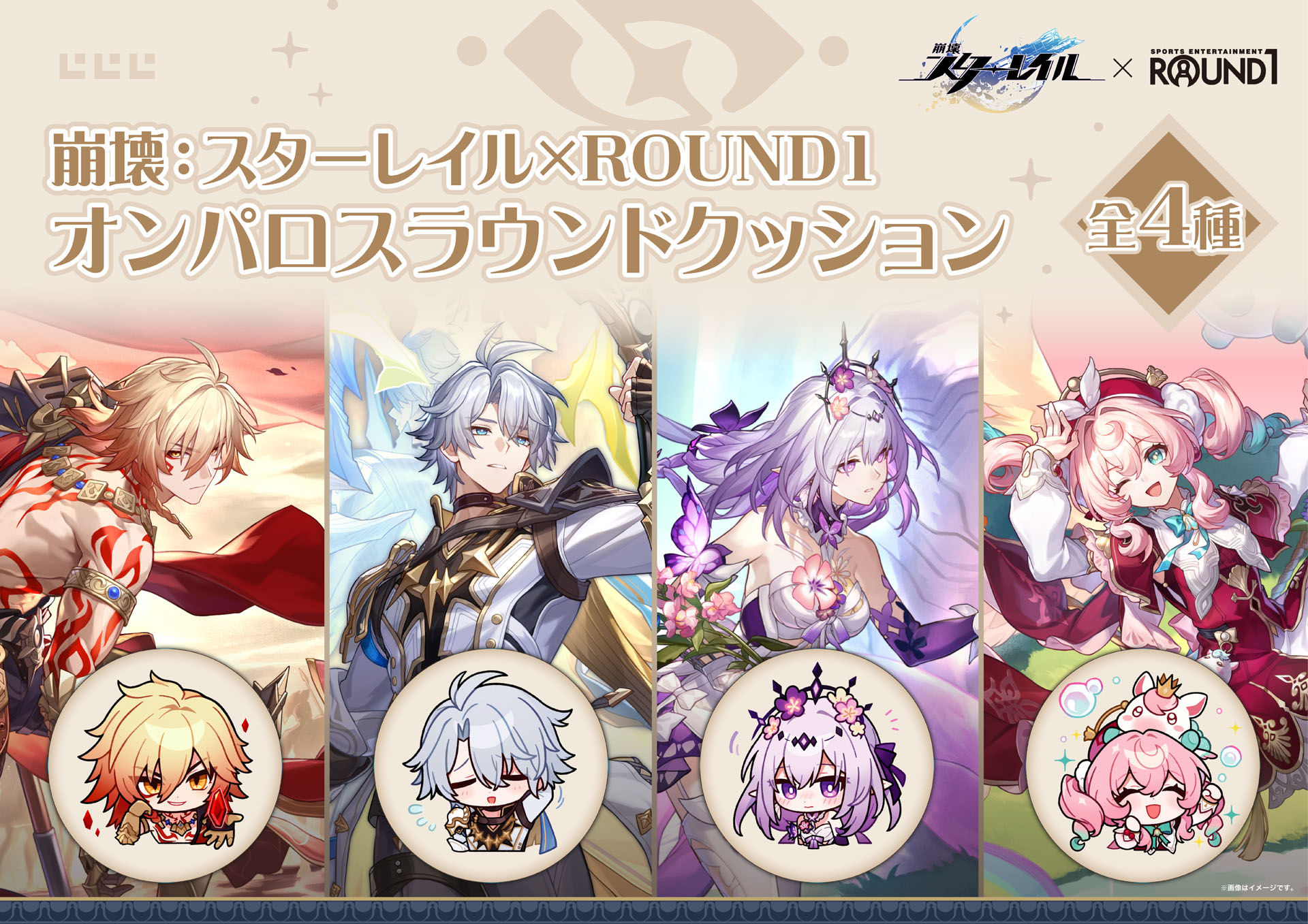 starrail-round1-collabo-2025-goods62
