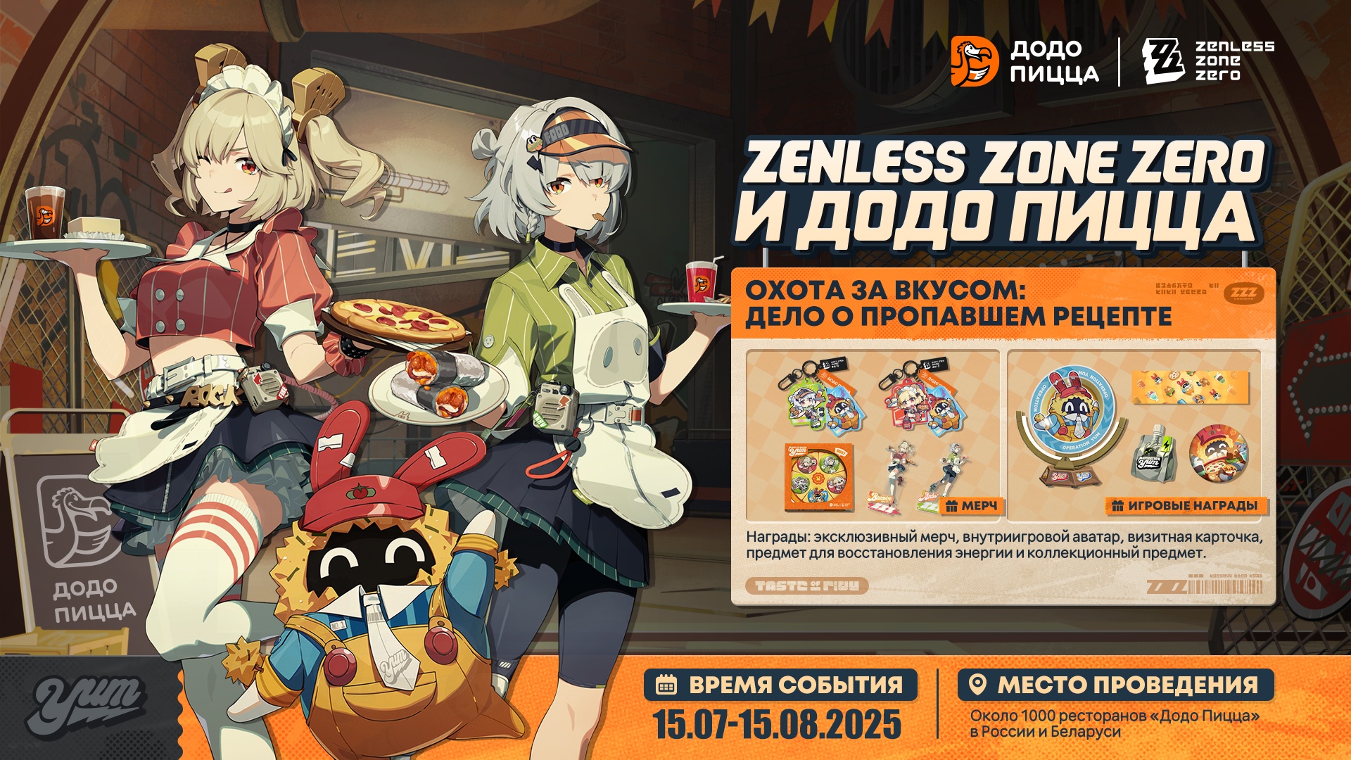zzz-dodo-pizza-collabo-2025-announce111