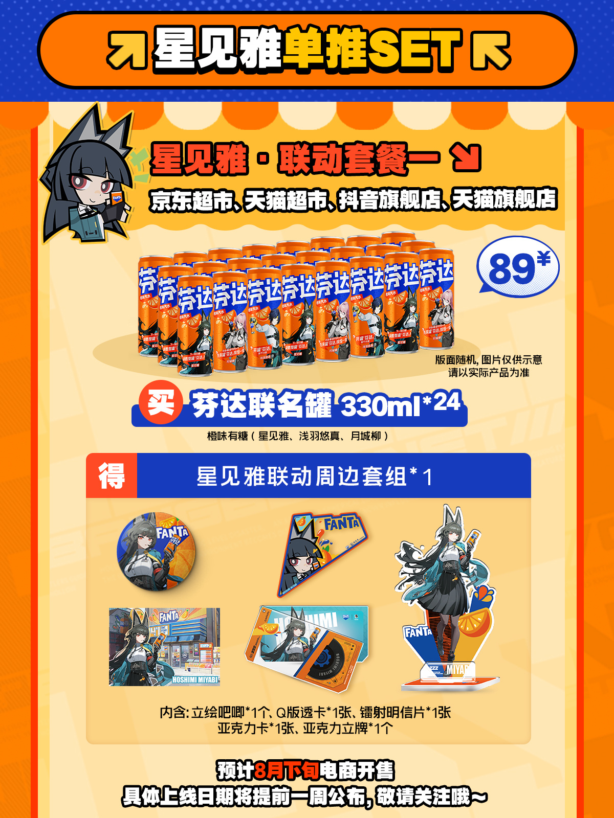 zzz-fanta-2025-collabo-character-set11