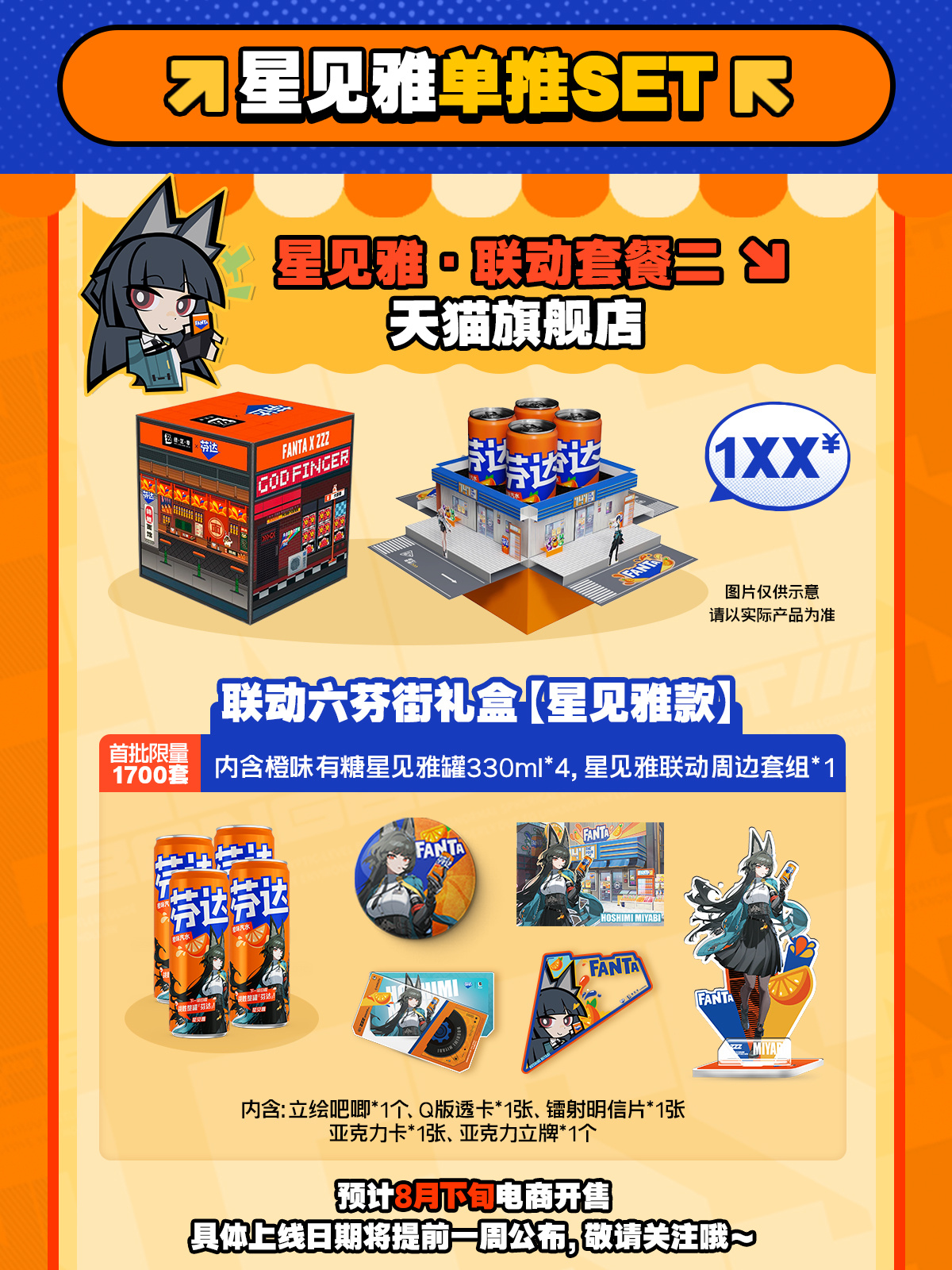 zzz-fanta-2025-collabo-character-set12