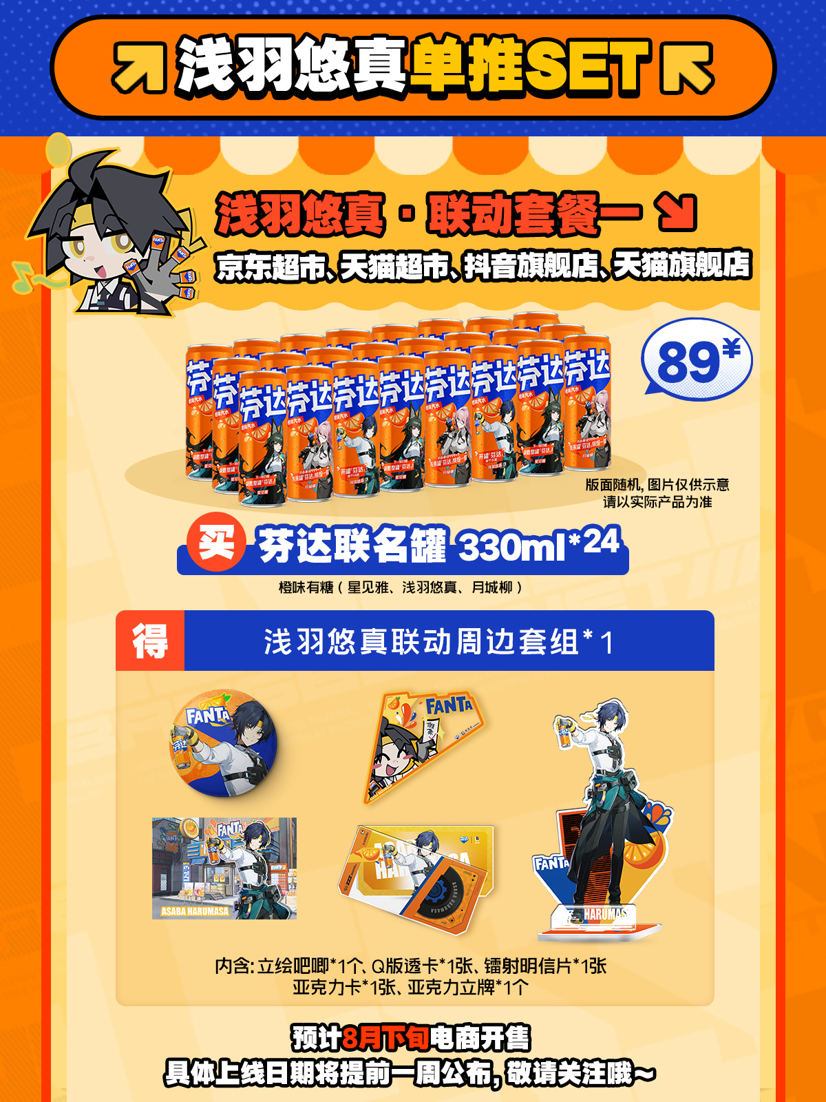 zzz-fanta-2025-collabo-character-set21