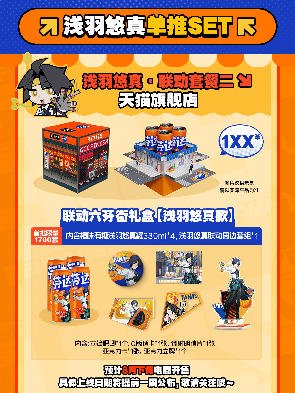 zzz-fanta-2025-collabo-character-set22