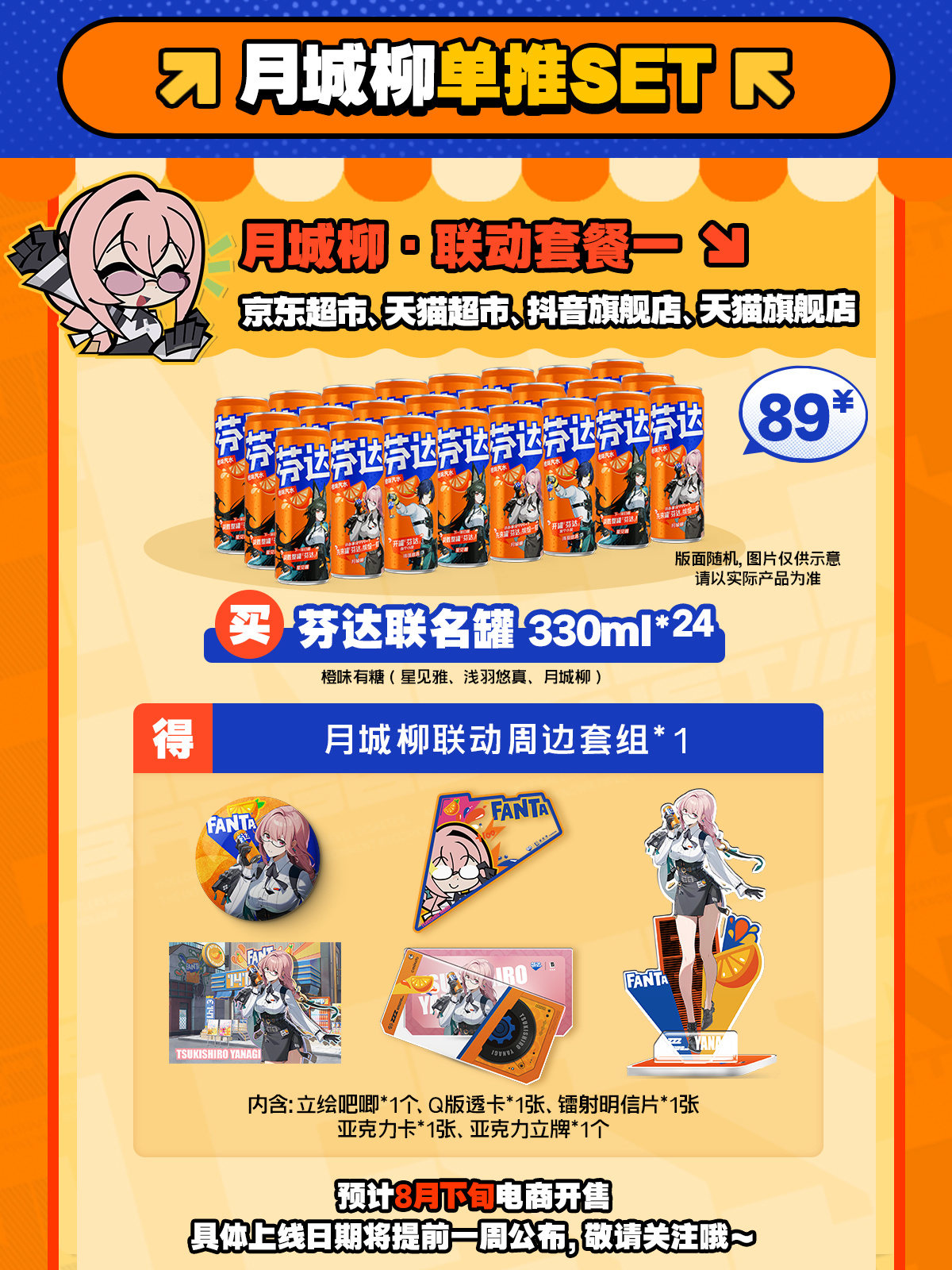 zzz-fanta-2025-collabo-character-set31