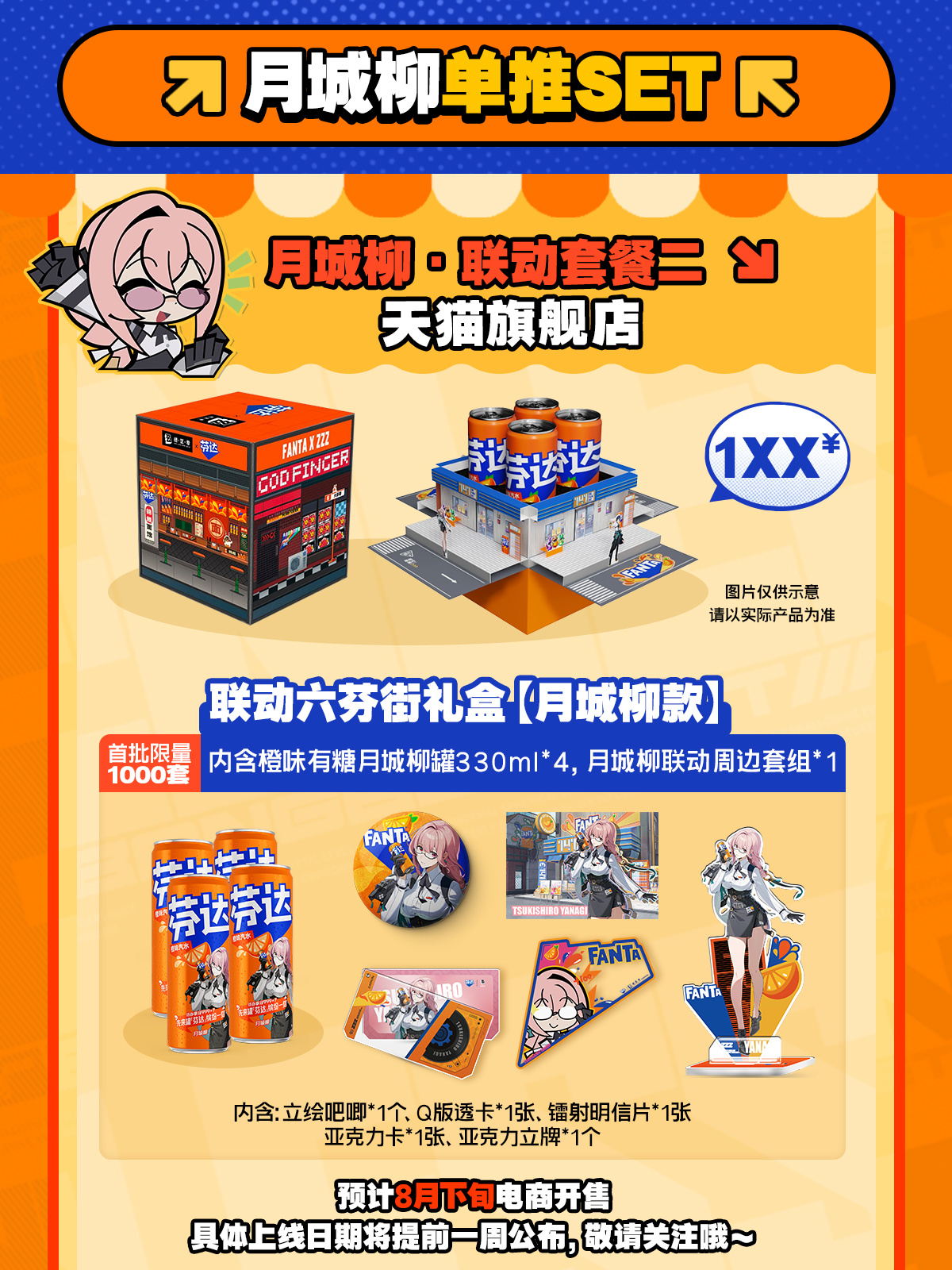 zzz-fanta-2025-collabo-character-set32