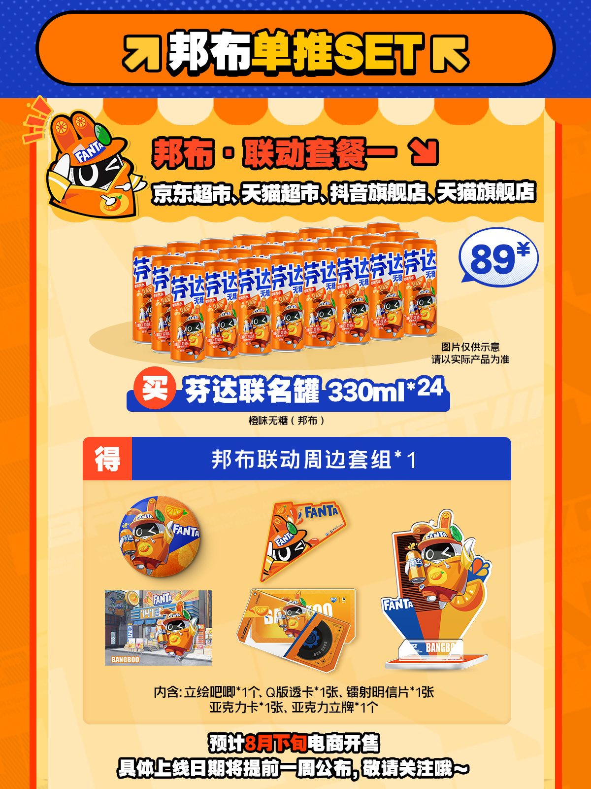 zzz-fanta-2025-collabo-character-set51