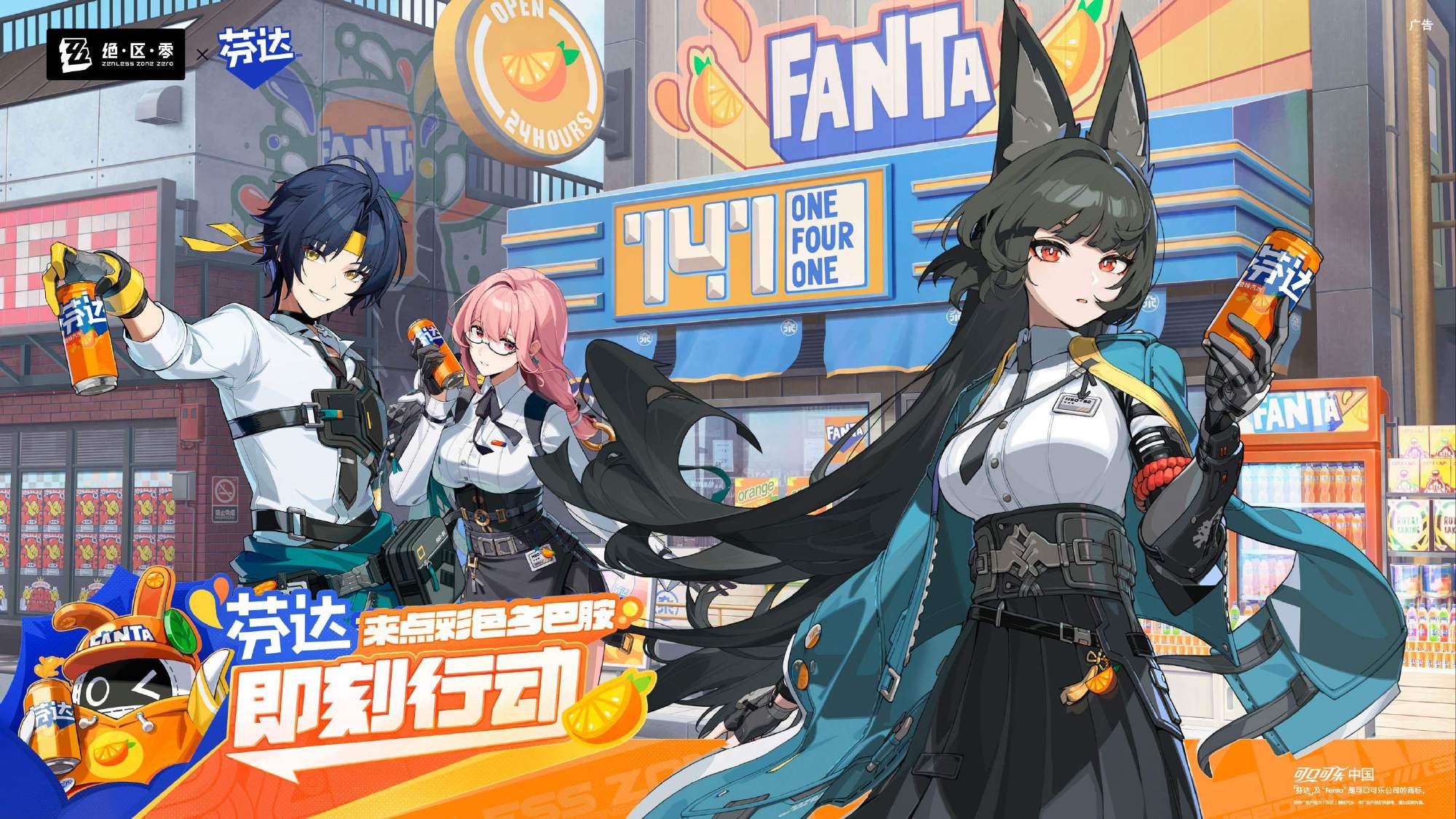 zzz-fanta-2025-collabo-event-in-china1