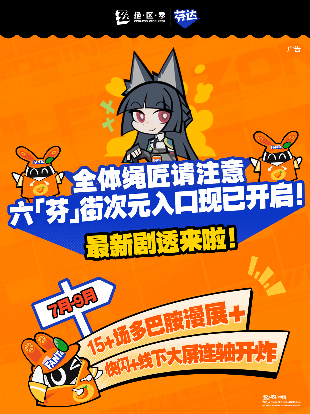 zzz-fanta-2025-collabo-event-in-china11