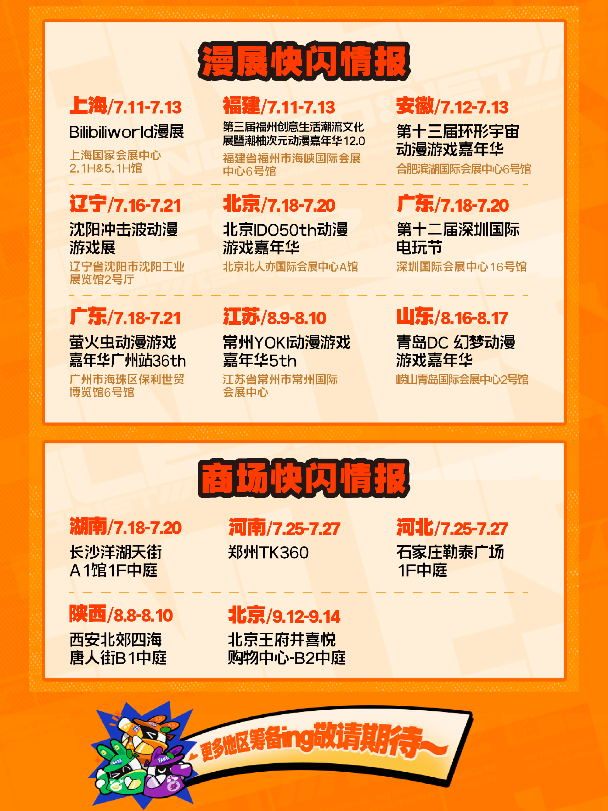 zzz-fanta-2025-collabo-event-in-china31