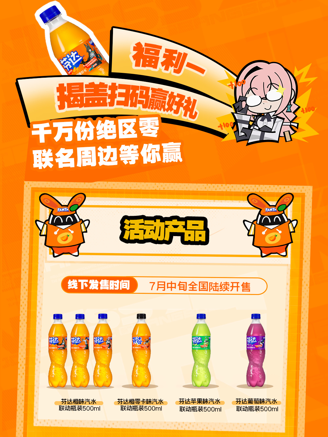 zzz-fanta-2025-collabo-event-in-china71