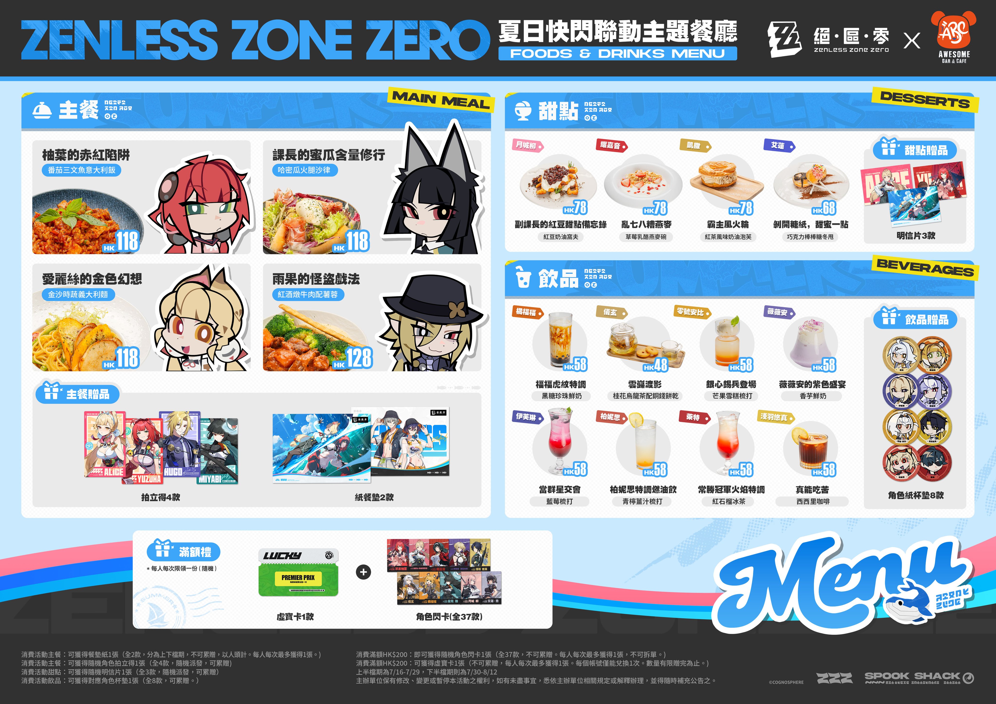 zzz-hongkong-2025-summer-event-announce11