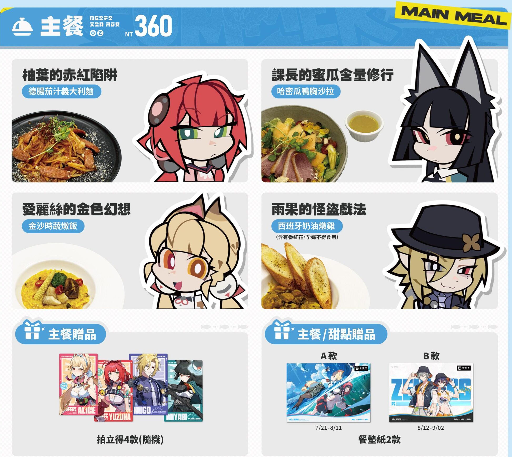 zzz-taiwan-2025-summer-event-announce2