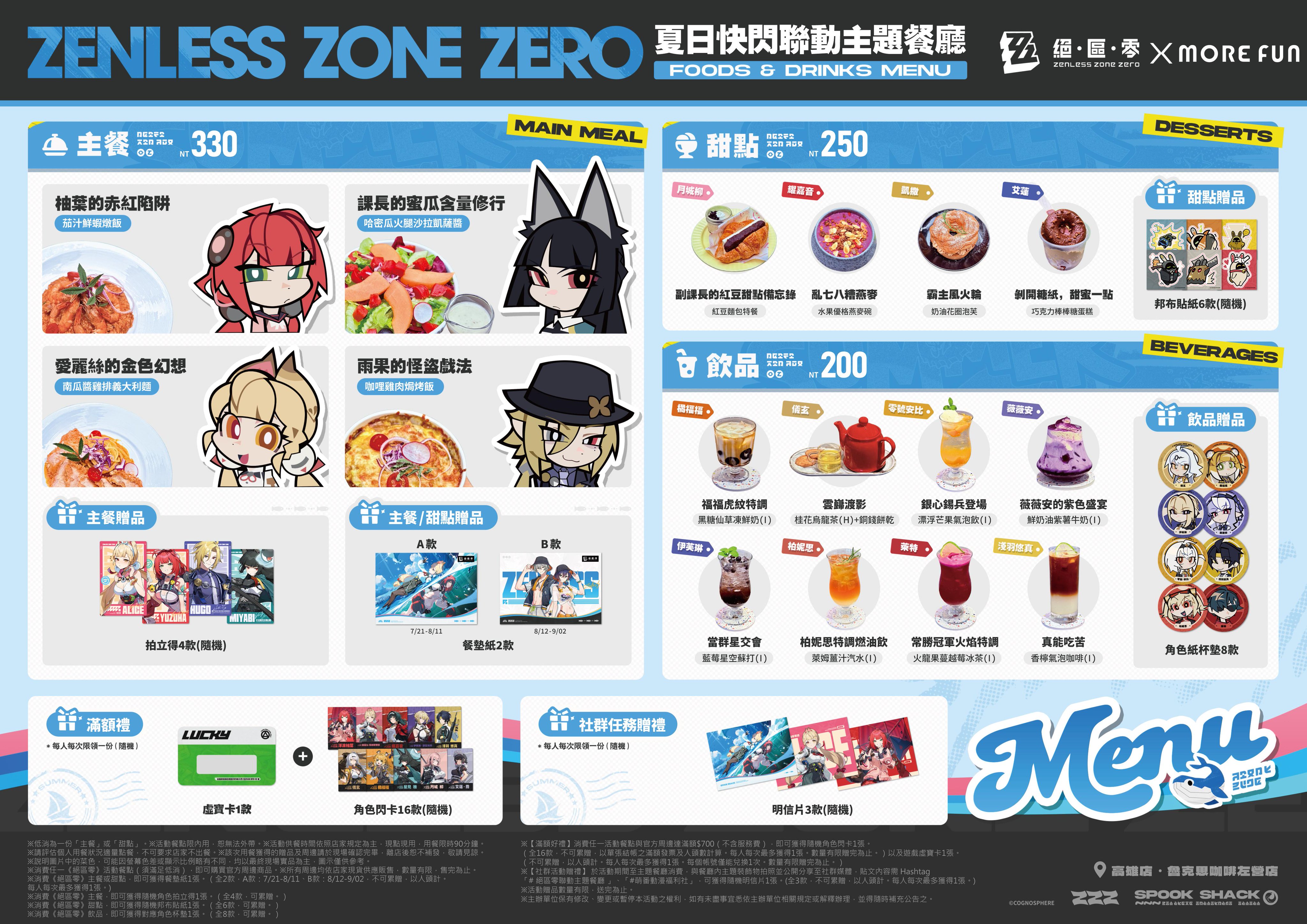 zzz-taiwan-2025-summer-event-announce21