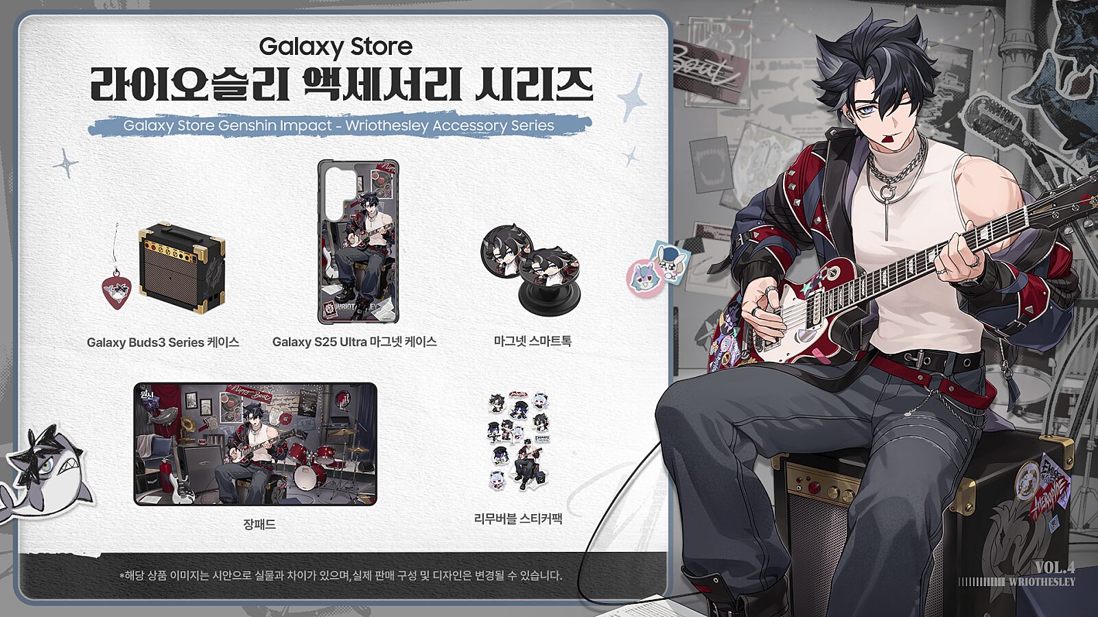 galaxy-store-gen-wriothesley-edition-2025-announce21