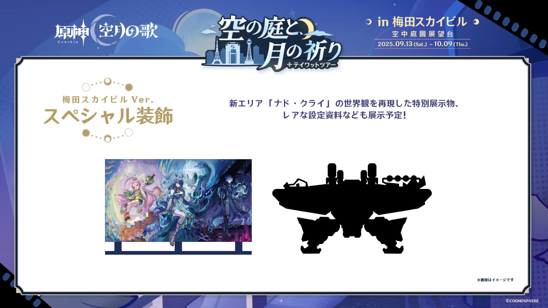 gen-teyvattour-2025-announce-in-umeda70