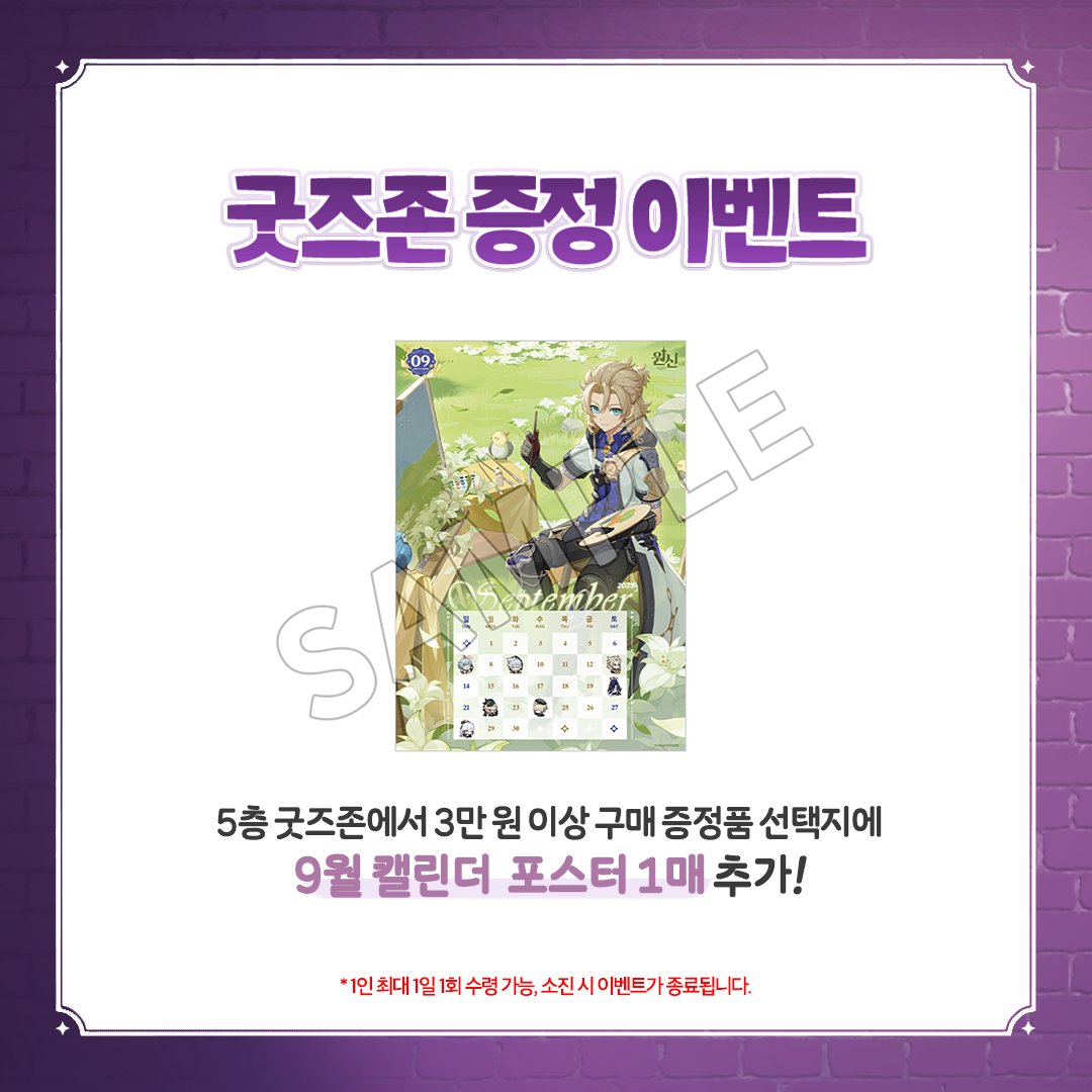 genshin-cafe-in-soul-2025-09-goods-present1