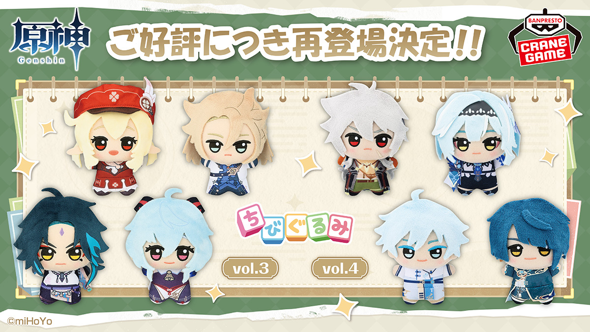 genshin-chibigurumi-saihan-vol-3-and-vol-4-release-deta21