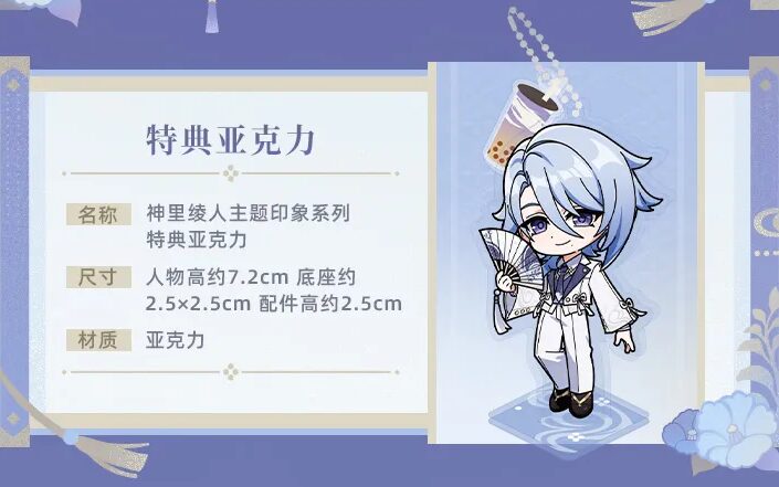 genshin-china-2025-0813-goods-ayato2
