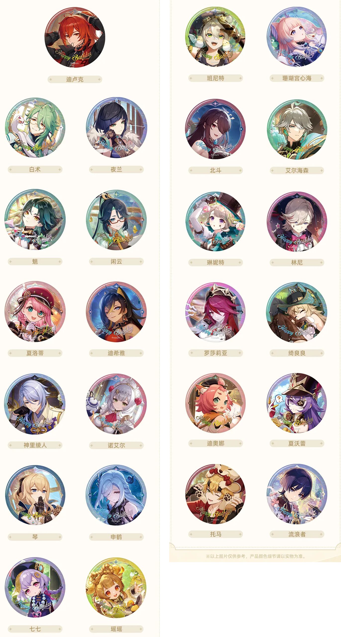 genshin-china-2025-0813-goods109