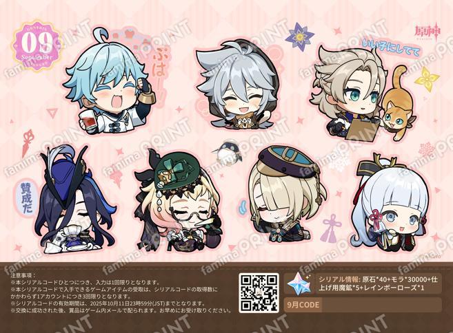 genshin-famima-print-calendar-2025-09-design11
