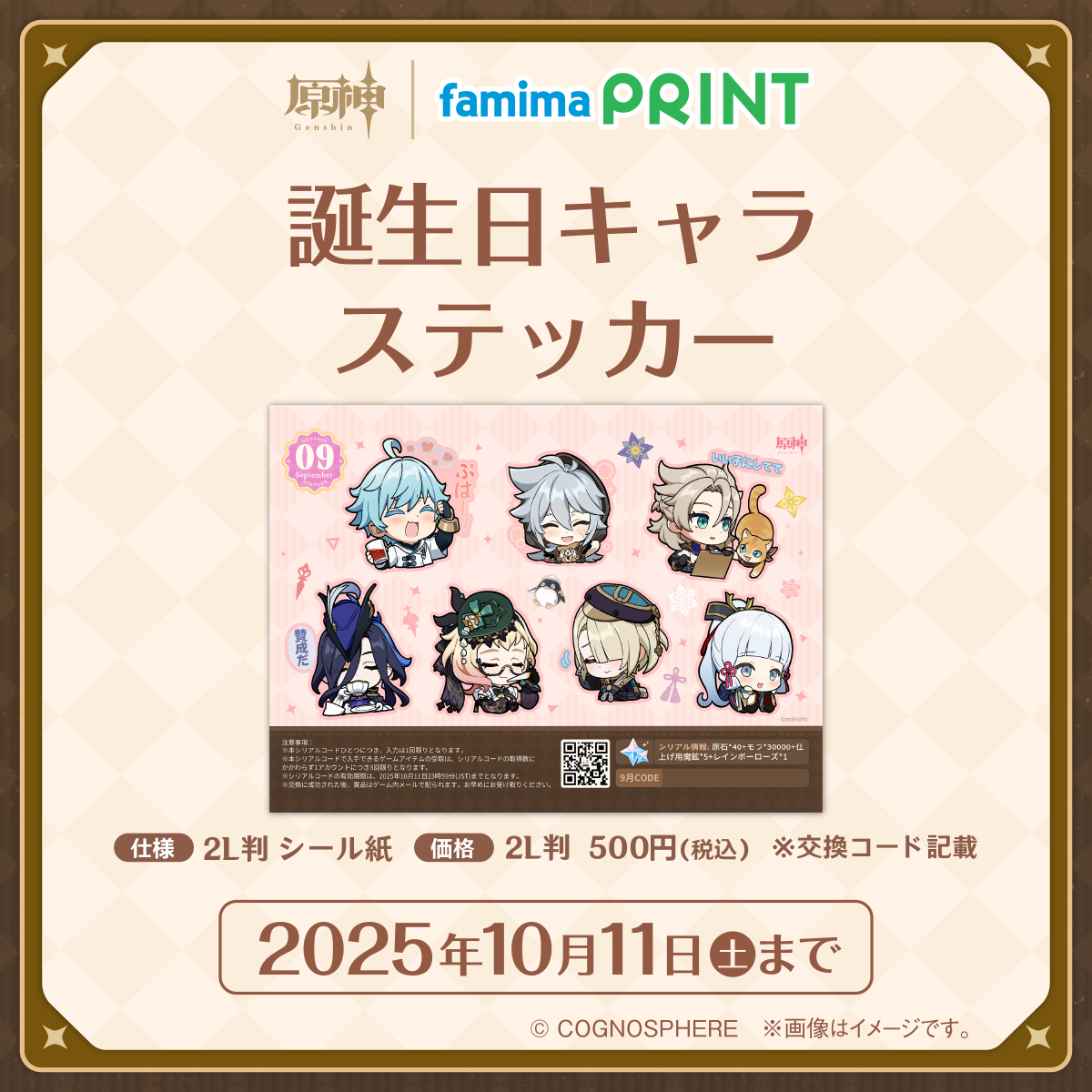 genshin-famima-print-calendar-2025-09-design12
