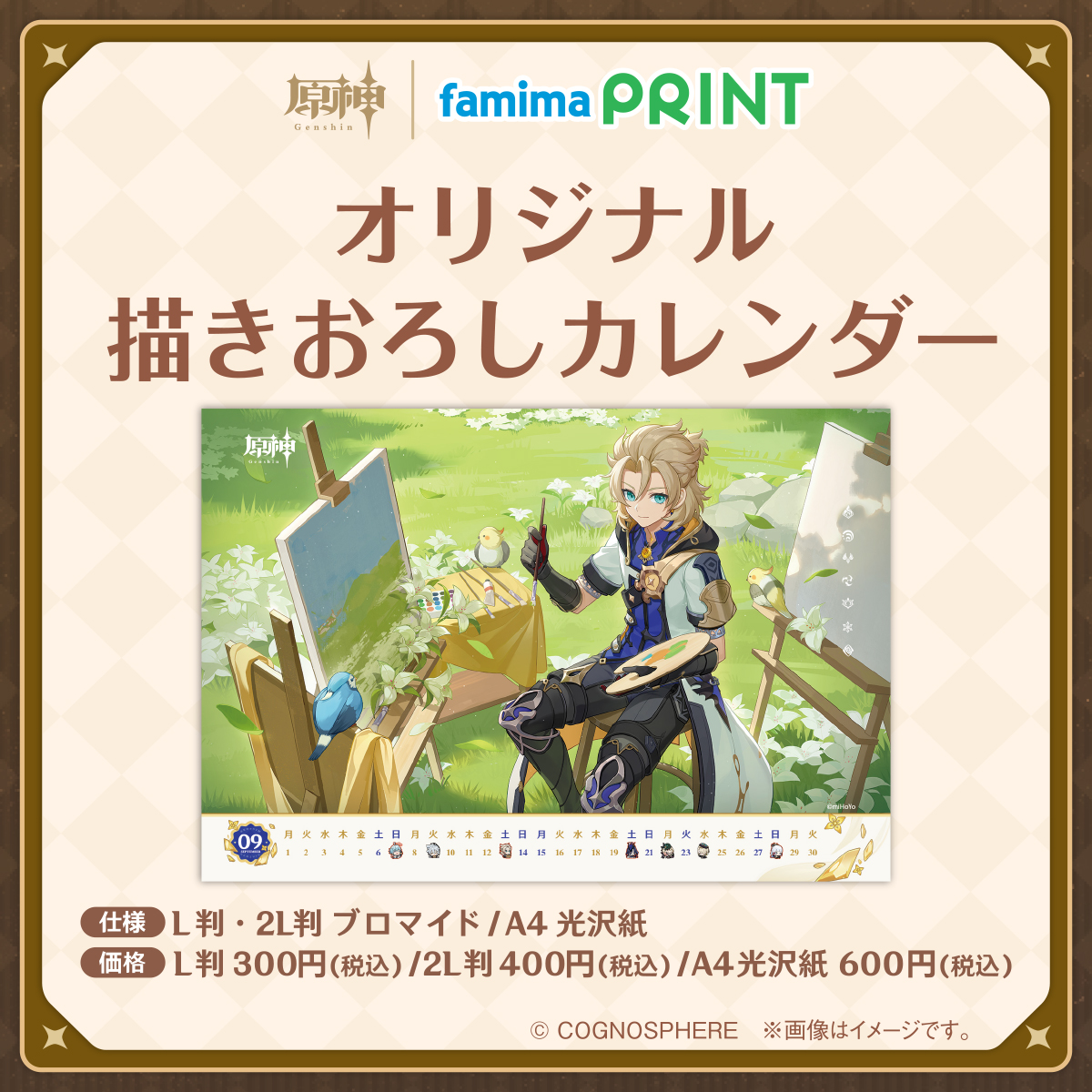 genshin-famima-print-calendar-2025-09-design2