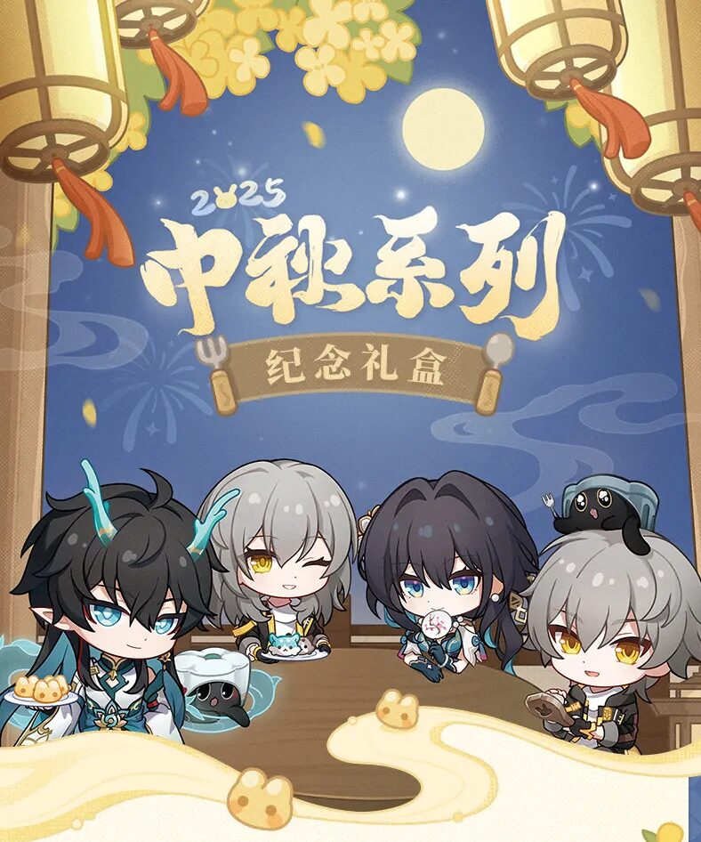 starrail-china-goods-2025-0903-yoyaku-giftbox1