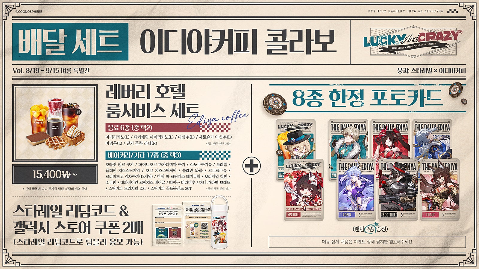 starrail-ediya-collabo-cafe-2025-goods-in-korea21