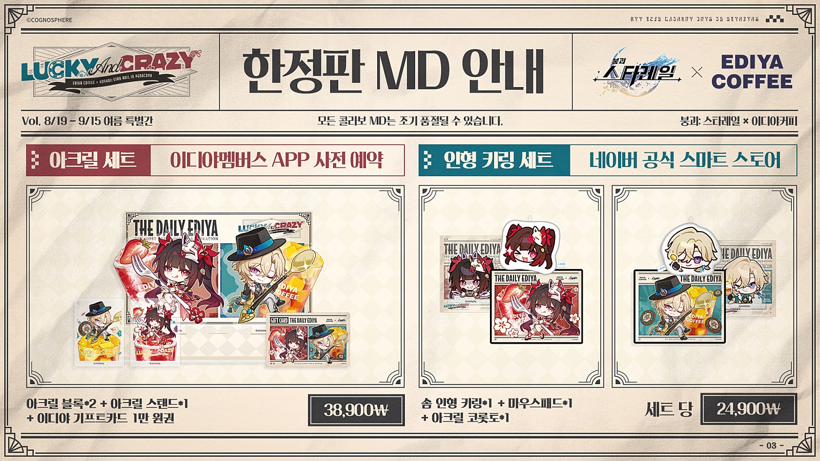starrail-ediya-collabo-cafe-2025-goods-in-korea31
