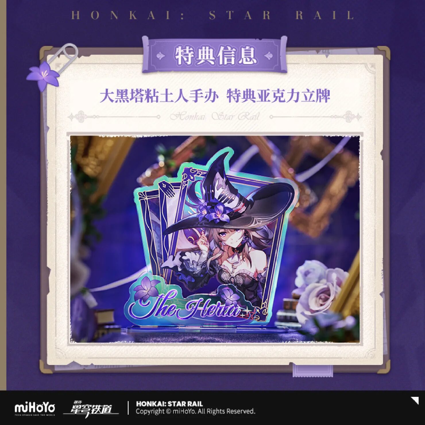 starrail-nendoroid-the-herta-announce17