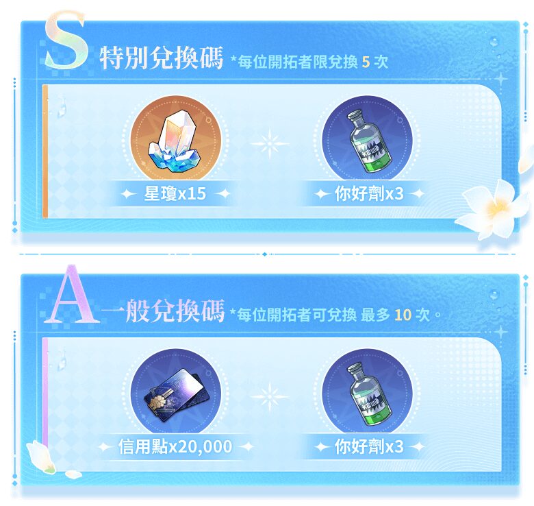 starrail-taiwan-collabo-event-2025-08-kaisai11