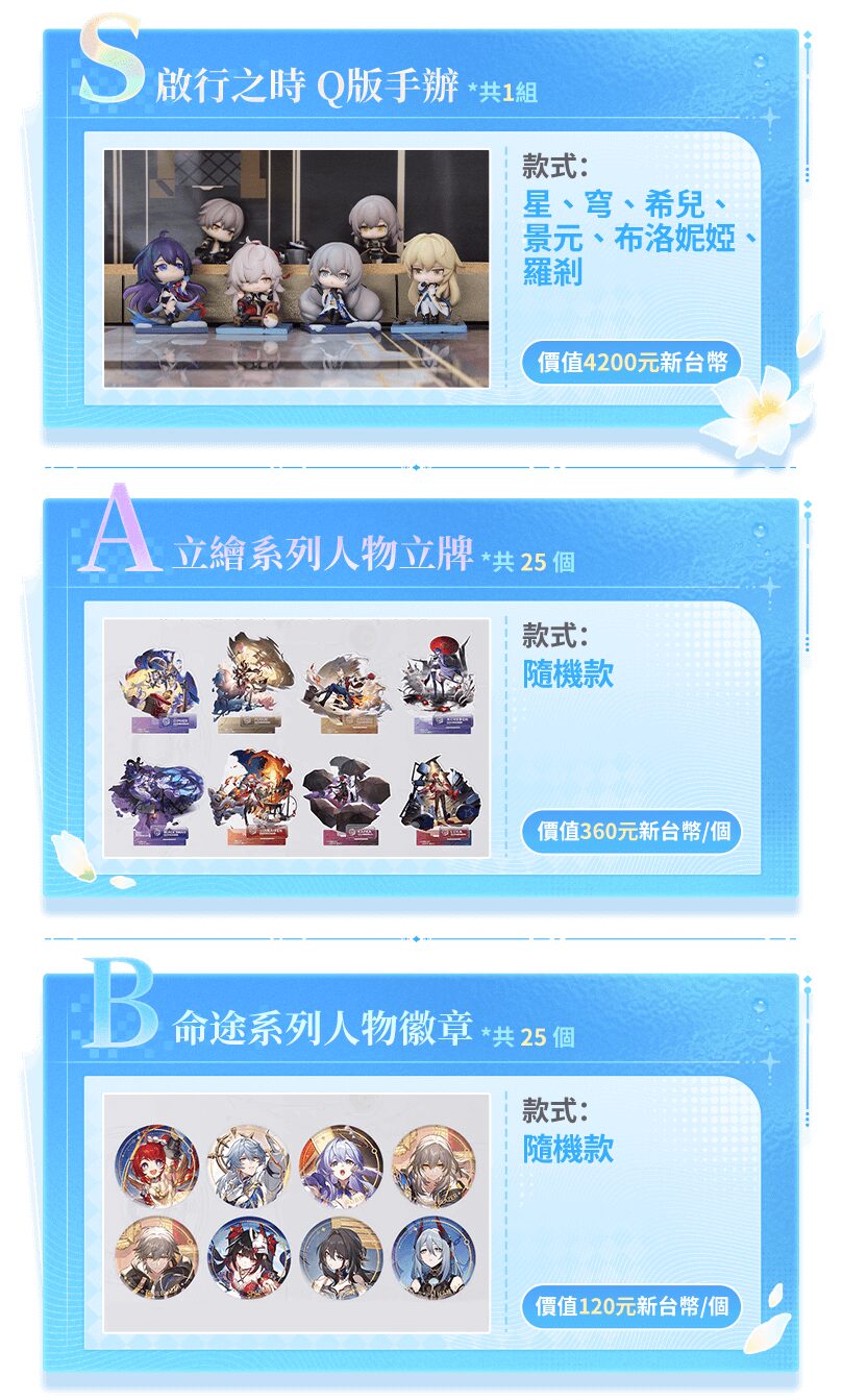 starrail-taiwan-collabo-event-2025-08-kaisai21