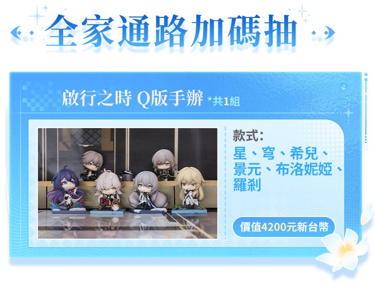 starrail-taiwan-collabo-event-2025-08-kaisai31