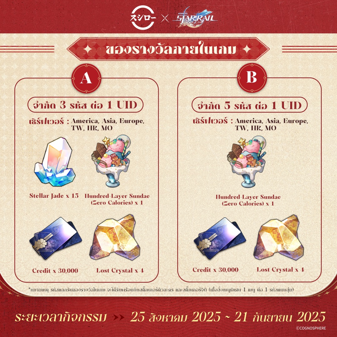 starrail-x-sushiro-collabo-event-2025-announce-in-thailand31