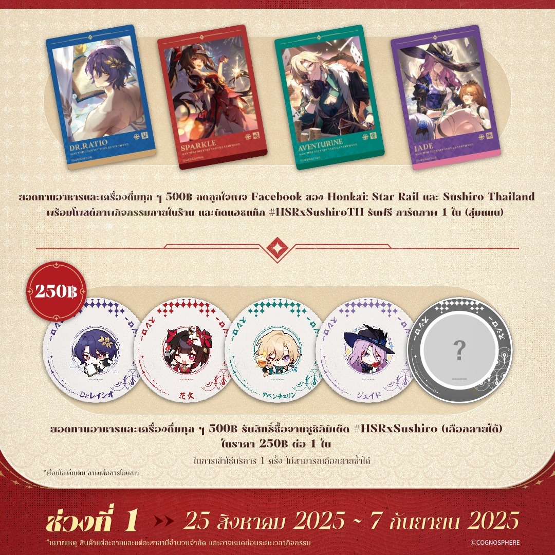 starrail-x-sushiro-collabo-event-2025-announce-in-thailand51