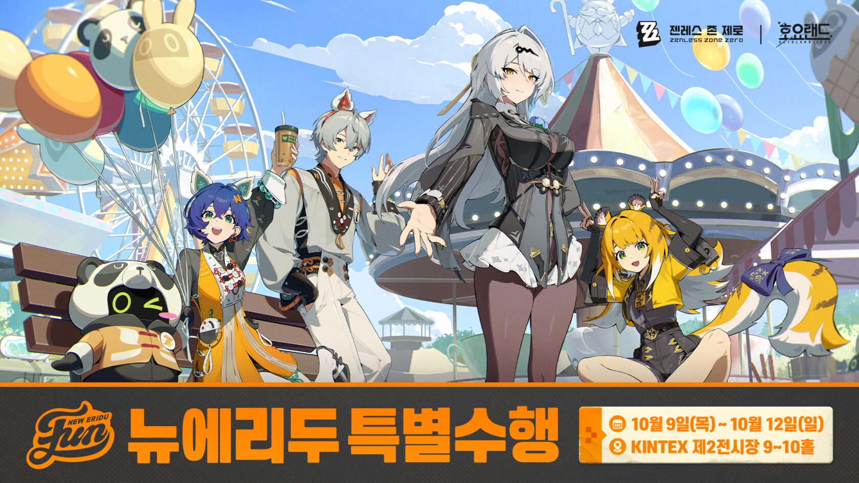 welcome-hoyoland-2025-yokoku21