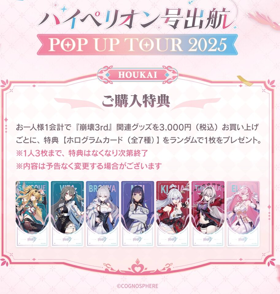 3rd-pop-up-tour-2025-goods1