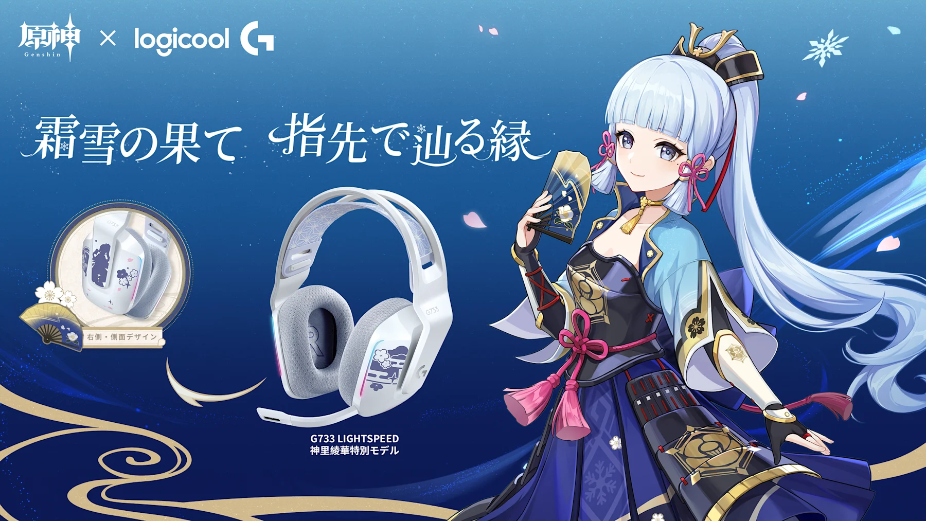 g733-lightspeed-keyboard-kamisato-ayaka-yoyaku1