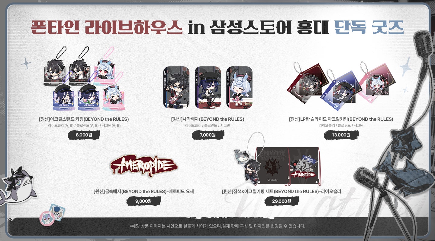 galaxy-store-gen-wriothesley-edition-2025-goods111