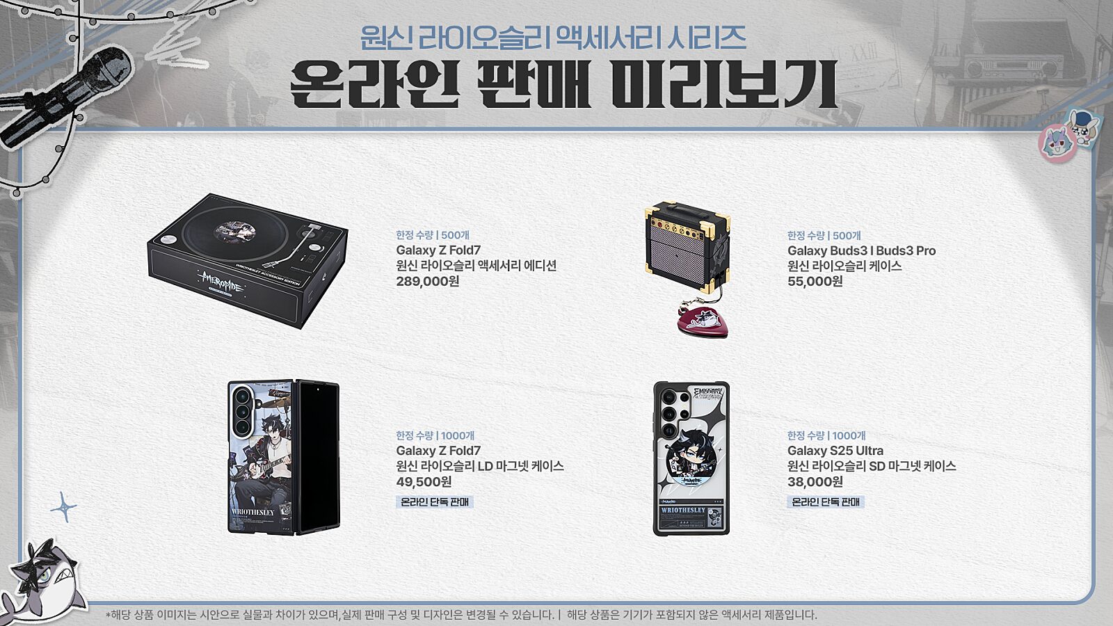 galaxy-store-gen-wriothesley-edition-2025-goods71