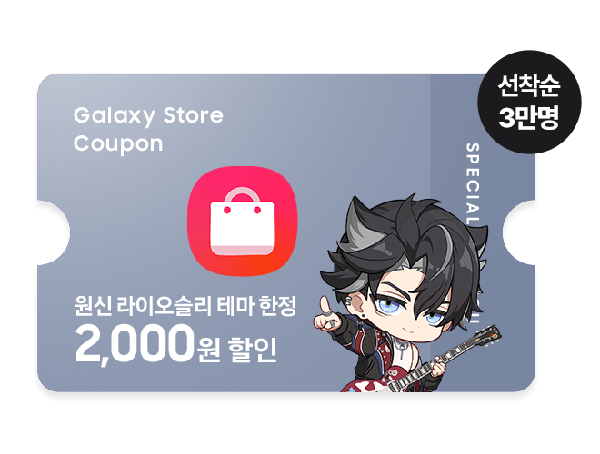 galaxy-store-gen-wriothesley-edition-2025-theme2