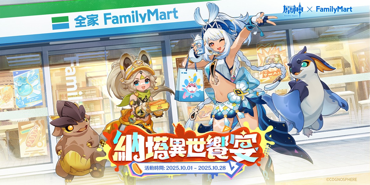 gen-famima-collabo-2025-in-taiwan-announce1