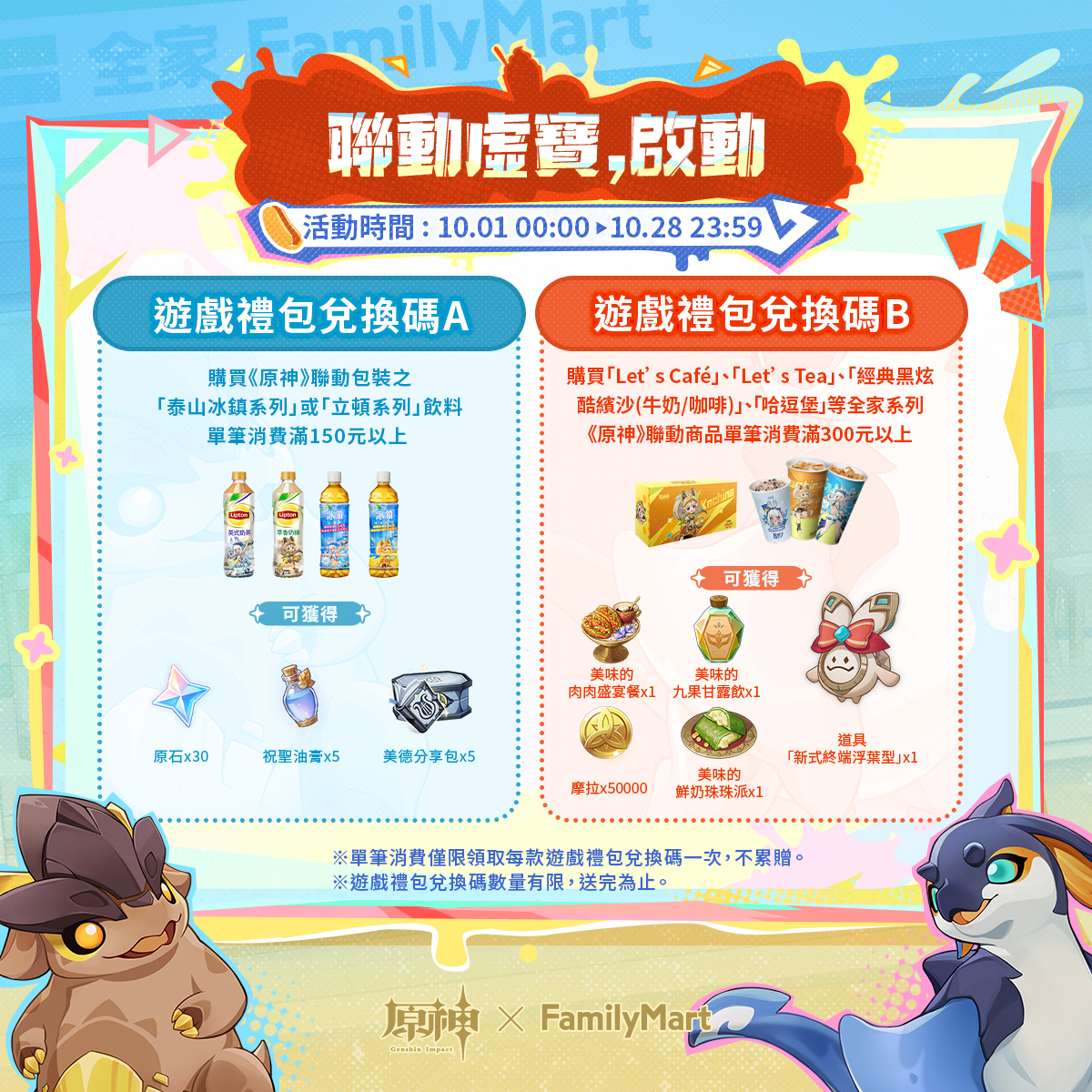 gen-famima-collabo-2025-in-taiwan-announce21